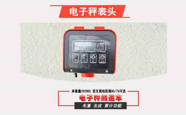 營口稱重地牛,手動液壓電子叉車秤-沈陽興隆瑞